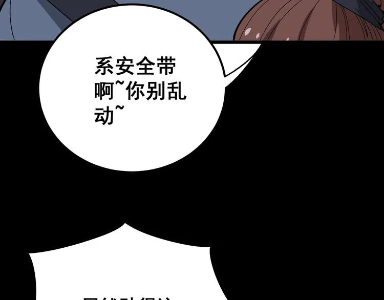 第52话 烛光晚餐 第53页