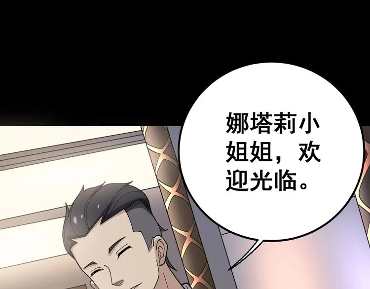 第52话 烛光晚餐 第72页