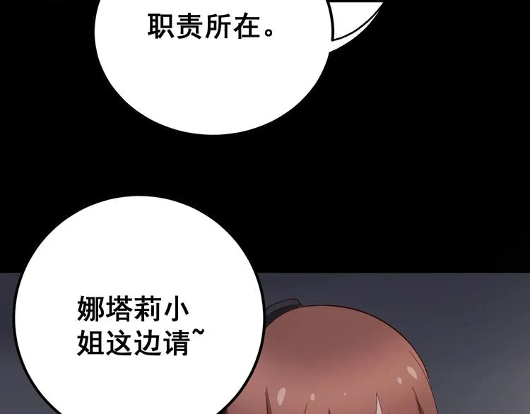 第52话 烛光晚餐 第76页