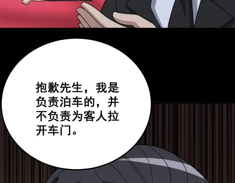 第52话 烛光晚餐 第80页