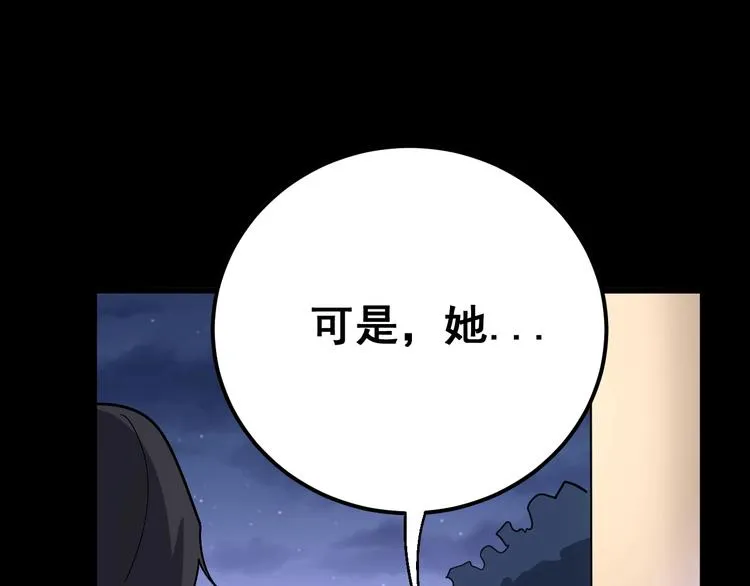 第52话 烛光晚餐 第83页