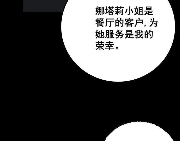 第52话 烛光晚餐 第85页