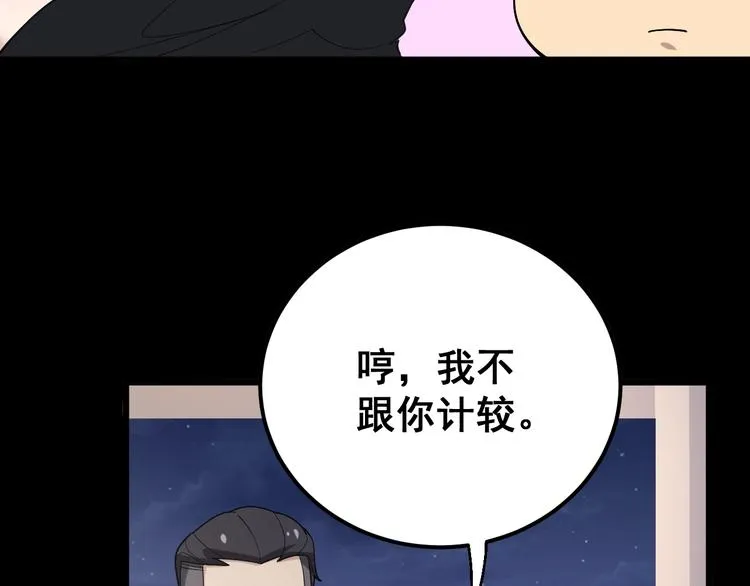 第52话 烛光晚餐 第88页