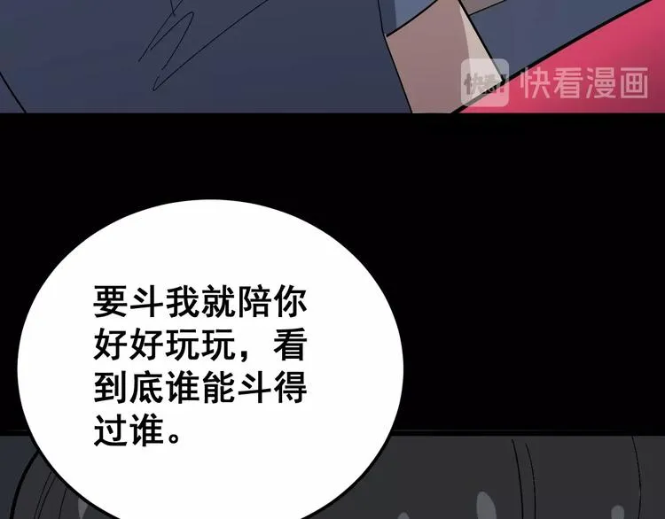 第52话 烛光晚餐 第92页