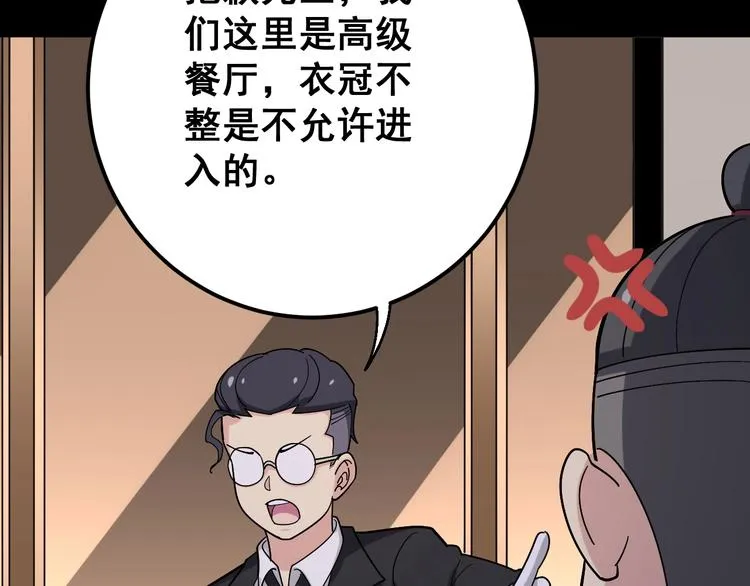 第52话 烛光晚餐 第98页