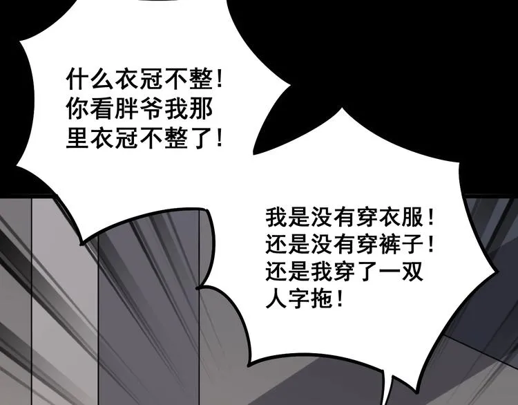 第52话 烛光晚餐 第100页