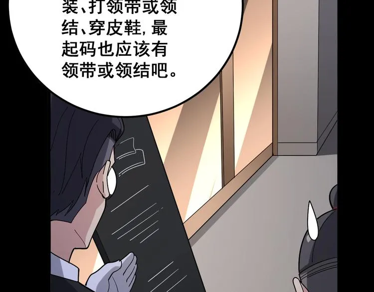 第52话 烛光晚餐 第103页