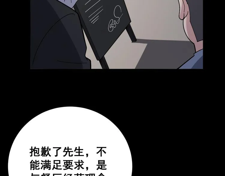 第52话 烛光晚餐 第104页