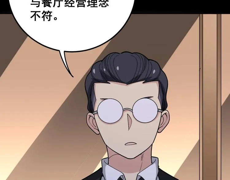 第52话 烛光晚餐 第105页