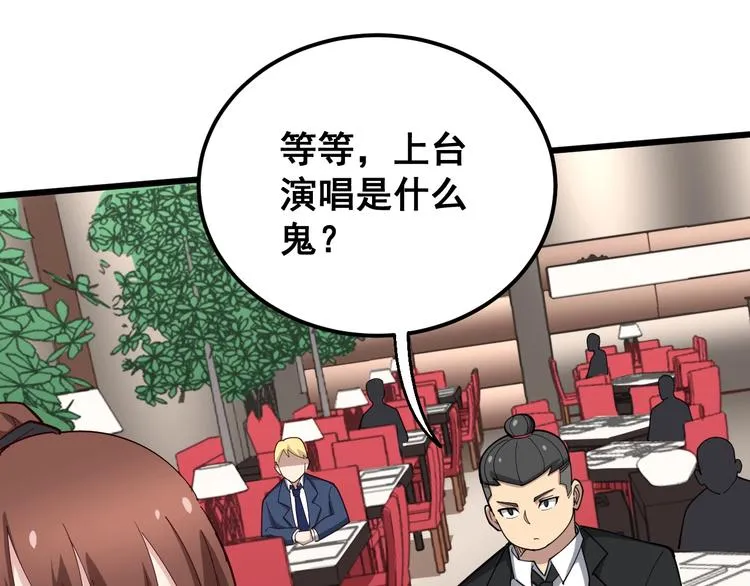 第54话 我听过你的歌~ 第5页