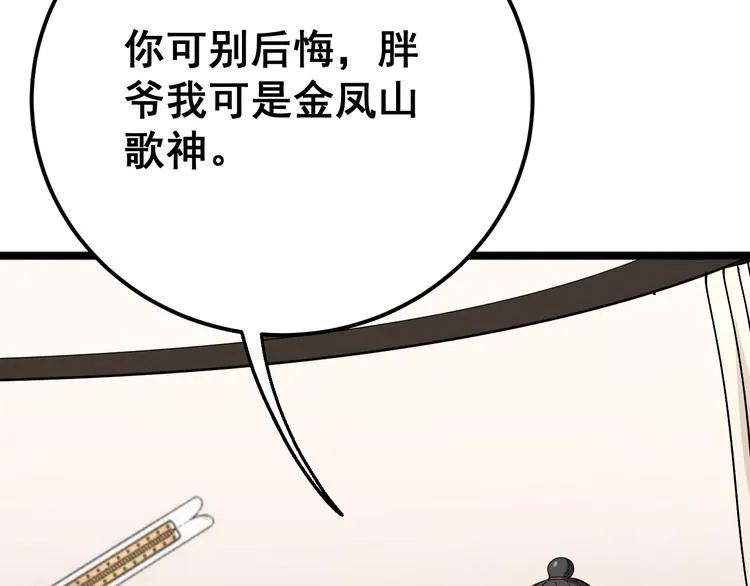 第54话 我听过你的歌~ 第12页