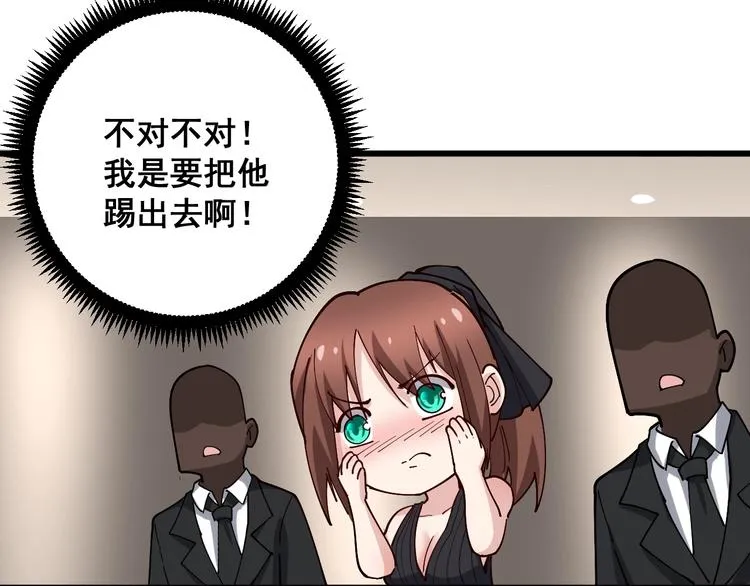 第54话 我听过你的歌~ 第33页