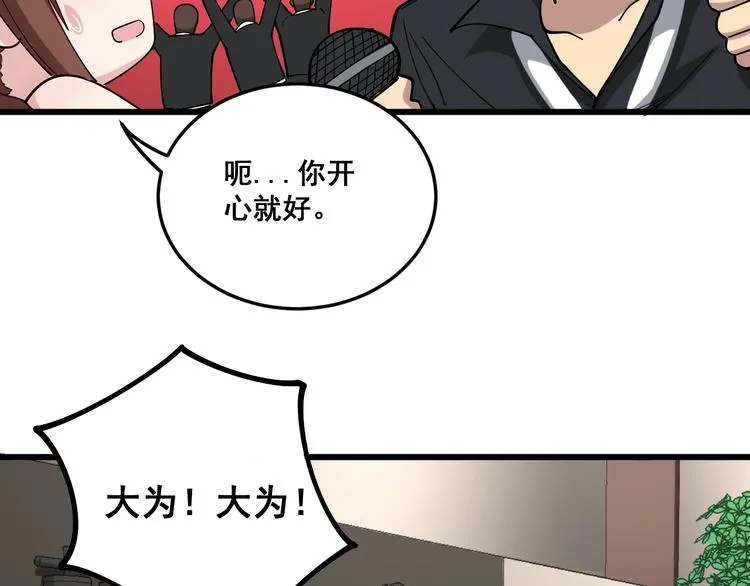 第54话 我听过你的歌~ 第44页