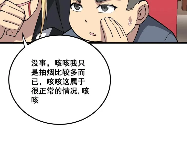 第54话 我听过你的歌~ 第55页