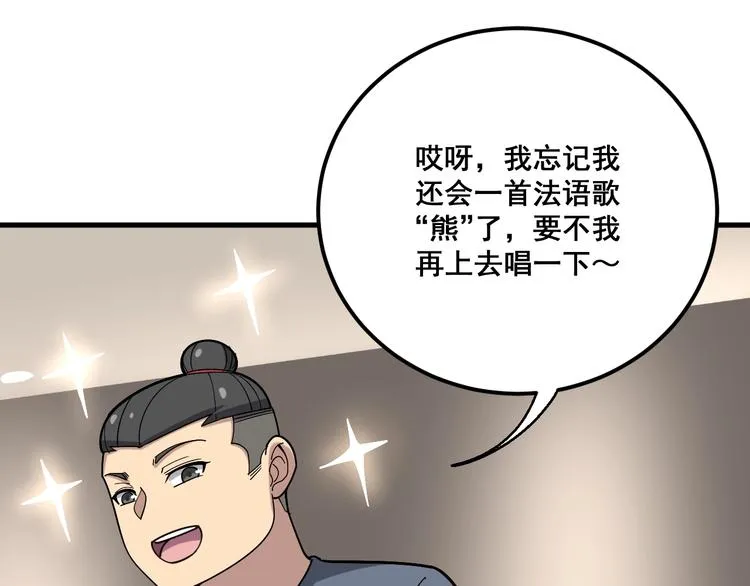 第54话 我听过你的歌~ 第58页