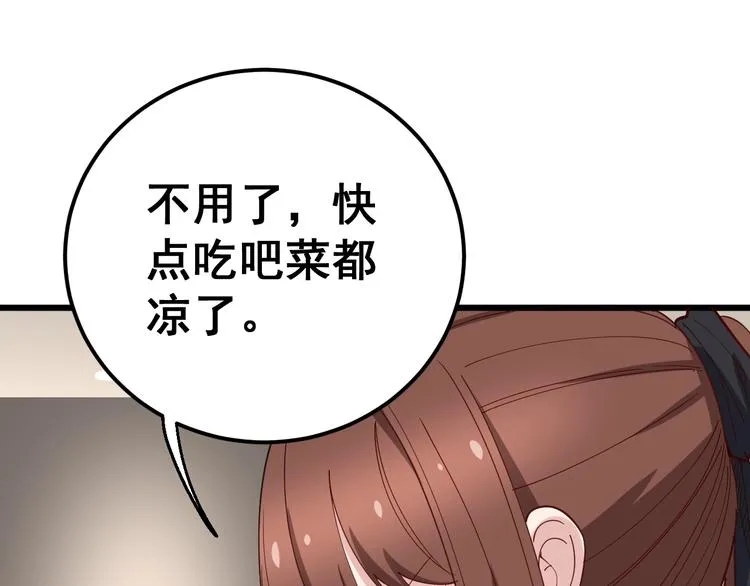 第54话 我听过你的歌~ 第60页