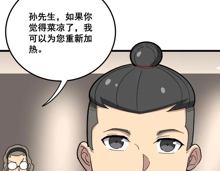 第54话 我听过你的歌~ 第62页