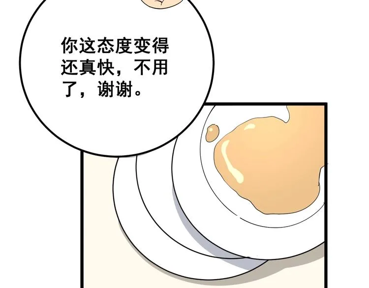 第54话 我听过你的歌~ 第64页