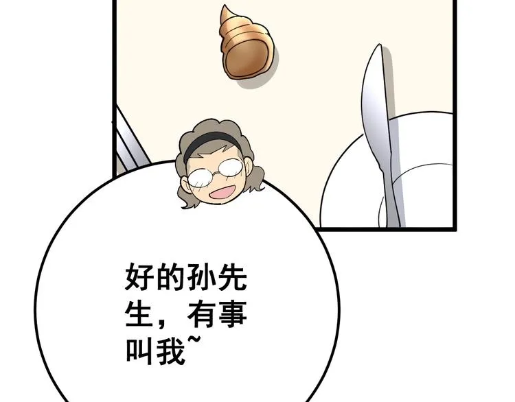 第54话 我听过你的歌~ 第65页