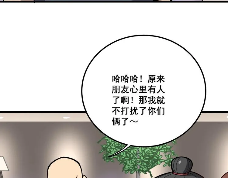 第54话 我听过你的歌~ 第76页