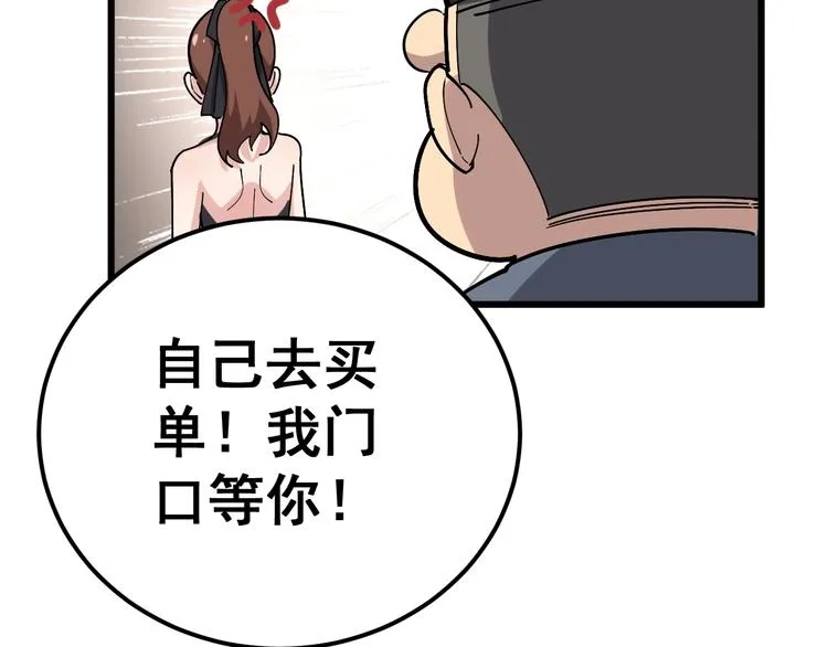 第54话 我听过你的歌~ 第81页