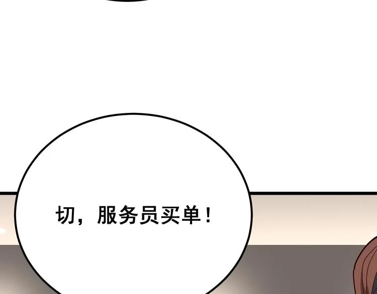 第54话 我听过你的歌~ 第82页