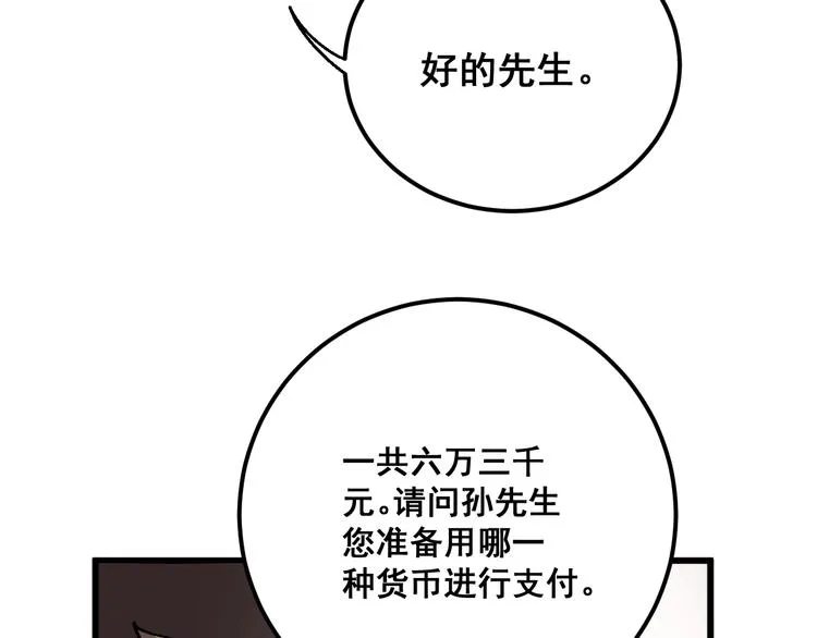 第54话 我听过你的歌~ 第84页