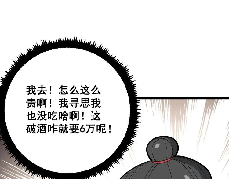第54话 我听过你的歌~ 第87页