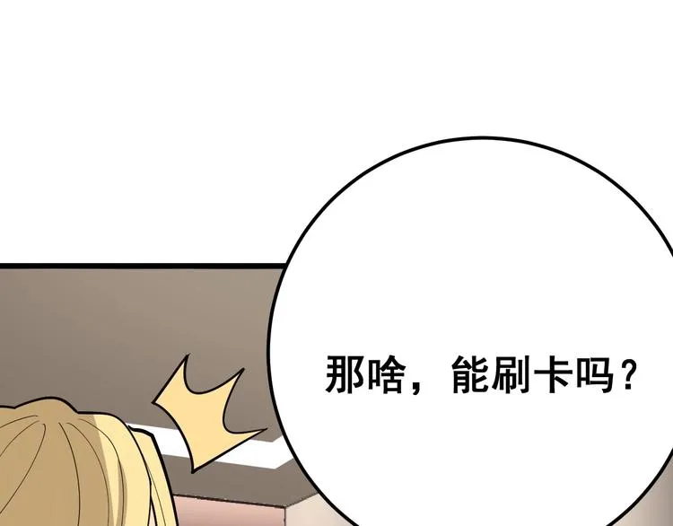 第54话 我听过你的歌~ 第92页