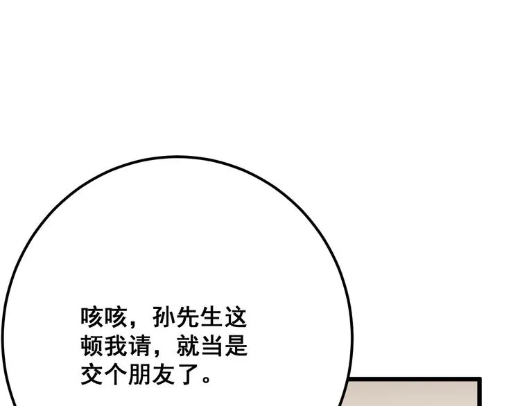 第54话 我听过你的歌~ 第94页