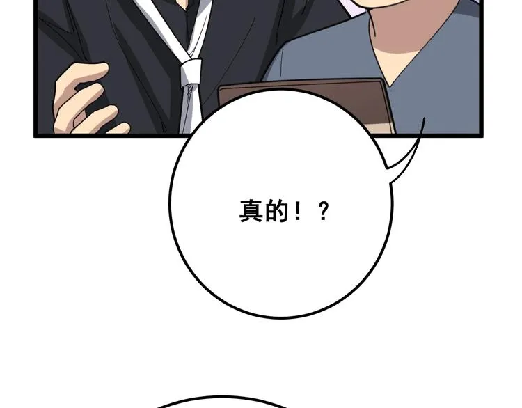 第54话 我听过你的歌~ 第96页