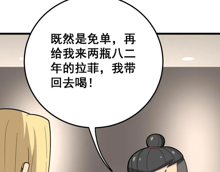 第54话 我听过你的歌~ 第97页