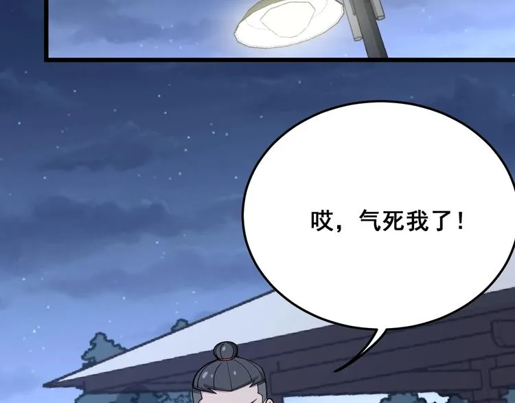第54话 我听过你的歌~ 第101页