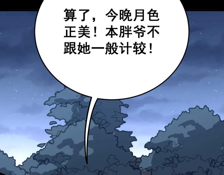 第54话 我听过你的歌~ 第106页