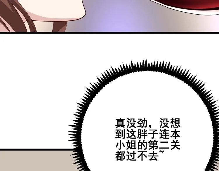 第53话 三戏胖爷 第9页