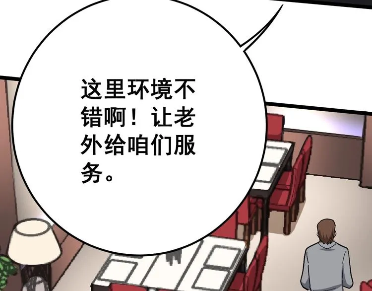 第53话 三戏胖爷 第24页