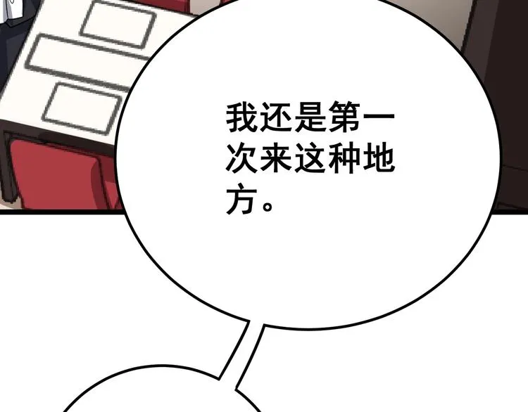 第53话 三戏胖爷 第27页