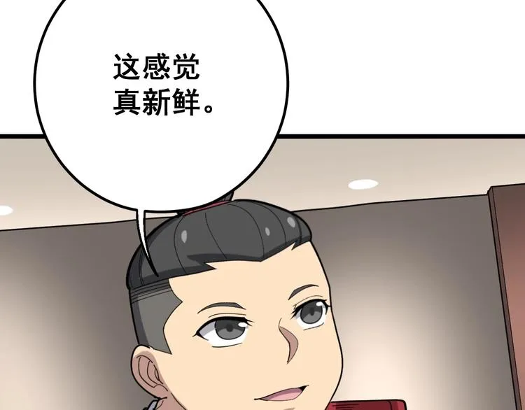 第53话 三戏胖爷 第28页