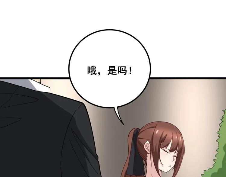 第53话 三戏胖爷 第31页