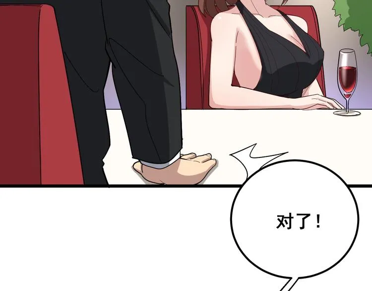 第53话 三戏胖爷 第32页