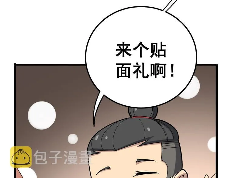 第53话 三戏胖爷 第33页