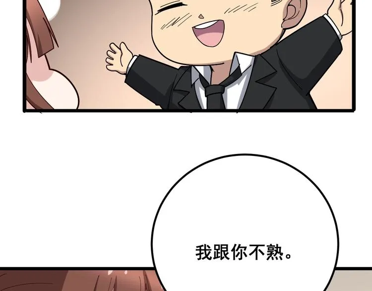 第53话 三戏胖爷 第34页