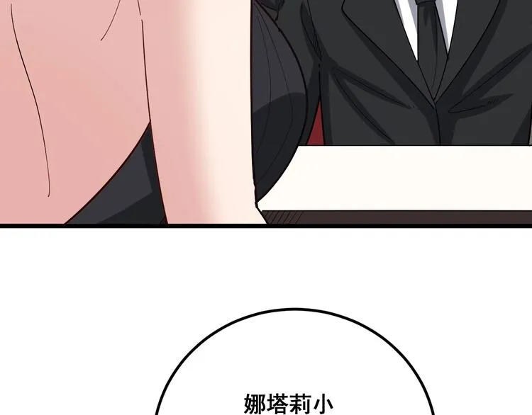 第53话 三戏胖爷 第36页