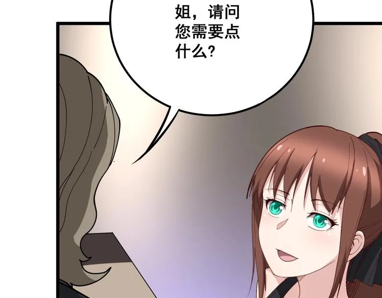第53话 三戏胖爷 第37页