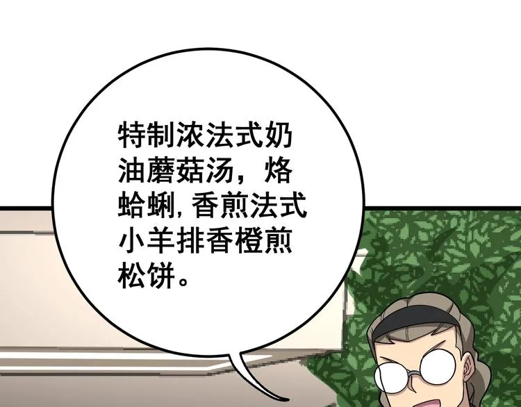第53话 三戏胖爷 第39页