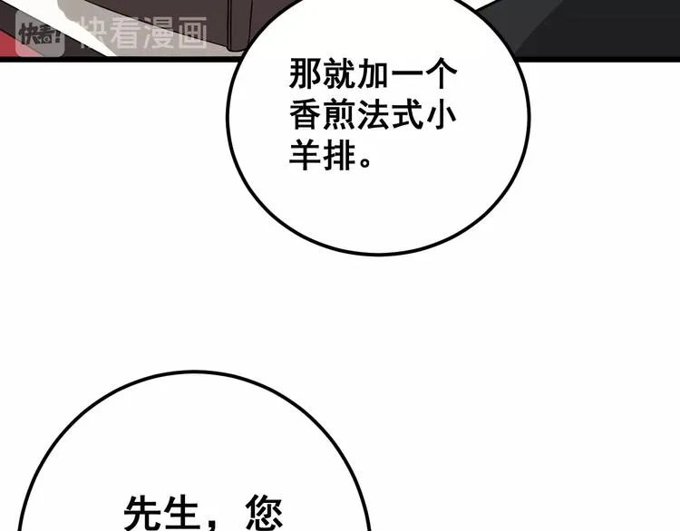 第53话 三戏胖爷 第41页