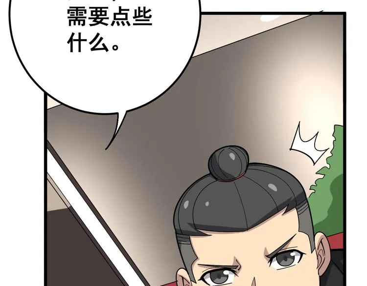 第53话 三戏胖爷 第42页