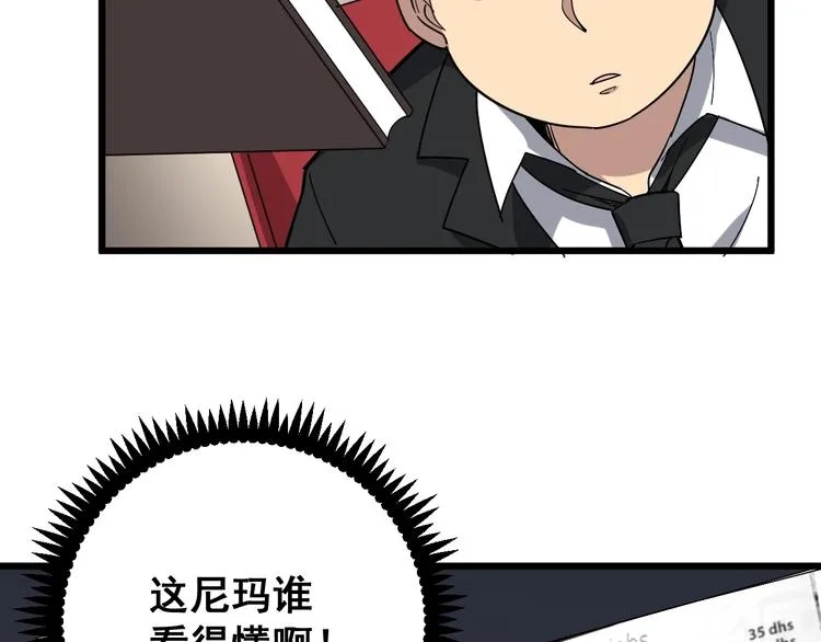 第53话 三戏胖爷 第43页