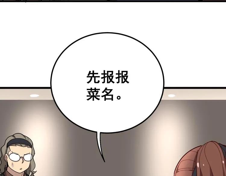 第53话 三戏胖爷 第45页