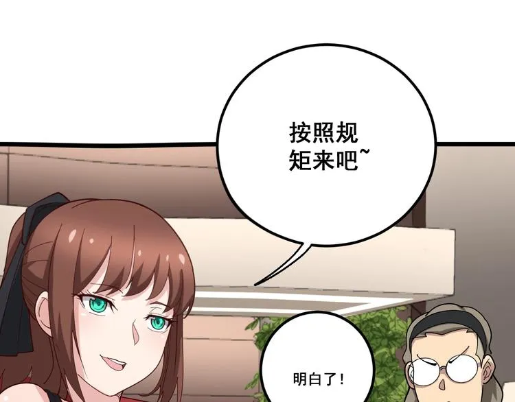 第53话 三戏胖爷 第47页